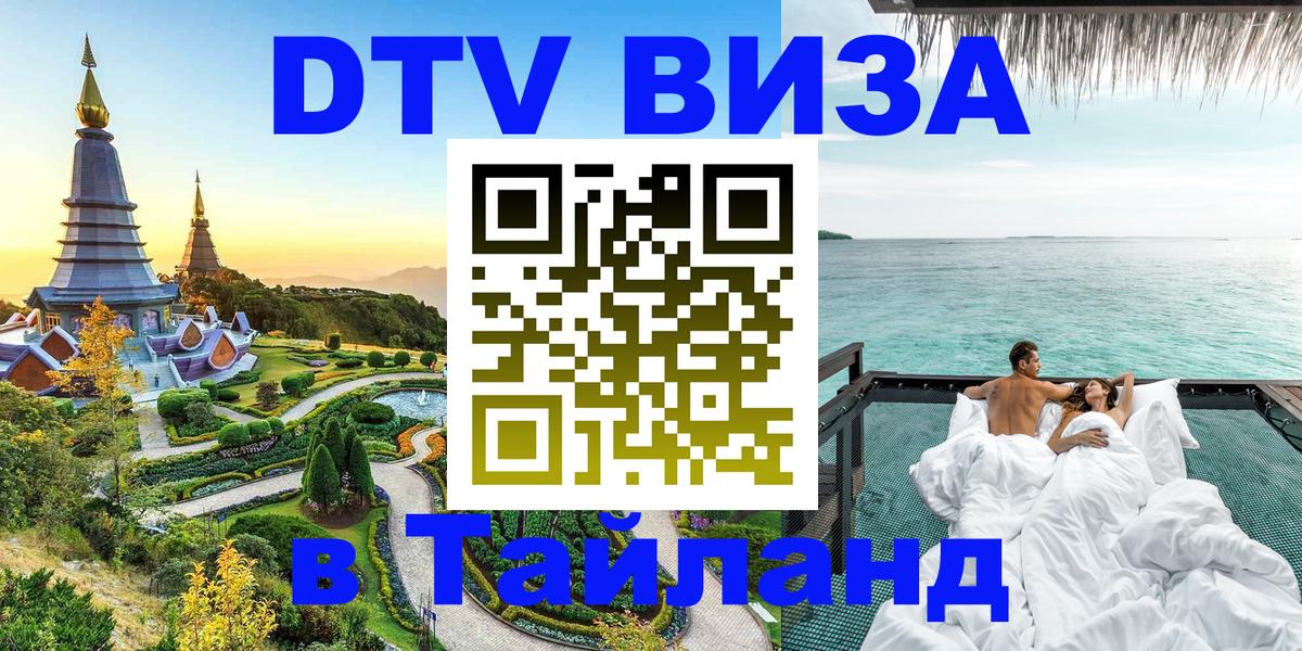 DTV Visa Thailand — прайс и условия, виза без дополнительных документов - Лиссабон 